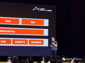 何曉冬 人工智能驅動零售服務體驗——京東AI與人工智能雙創服務